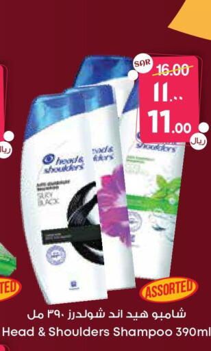 HEAD & SHOULDERS Shampoo / Conditioner  in ستي فلاور in مملكة العربية السعودية, السعودية, سعودية - حفر الباطن