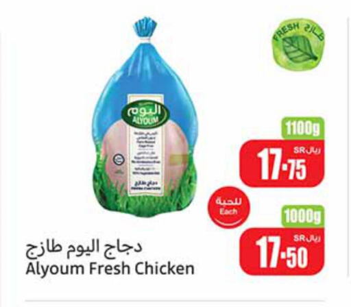 AL YOUM Fresh Chicken  in أسواق عبد الله العثيم in مملكة العربية السعودية, السعودية, سعودية - عنيزة