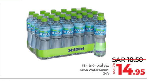 ARWA   in LULU Hypermarket in KSA, Saudi Arabia, Saudi - Unayzah