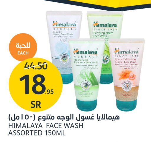 HIMALAYA Face Wash  in AlJazera Shopping Center in KSA, Saudi Arabia, Saudi - Riyadh
