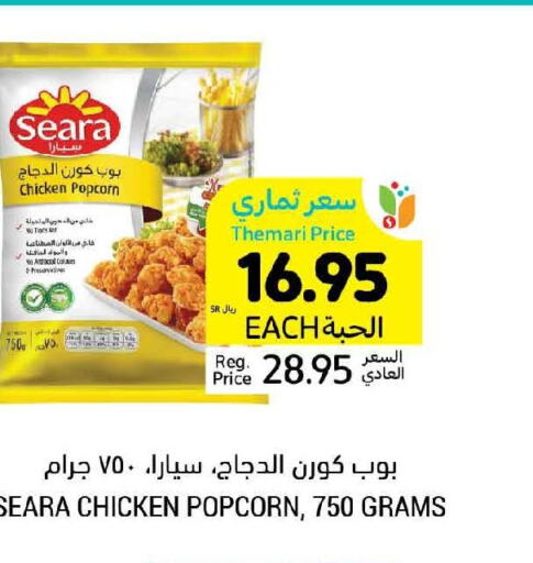 SEARA Chicken Pop Corn  in Tamimi Market in KSA, Saudi Arabia, Saudi - Tabuk