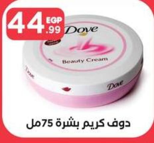 DOVE Face cream  in El Mahlawy Stores in Egypt - Cairo