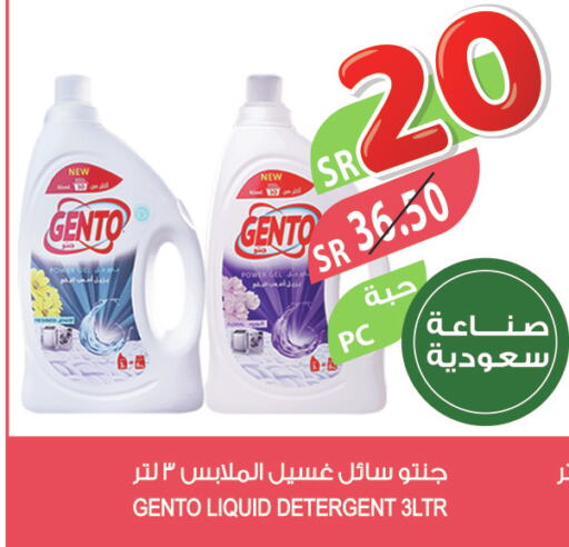 GENTO Detergent  in Farm  in KSA, Saudi Arabia, Saudi - Al Hasa