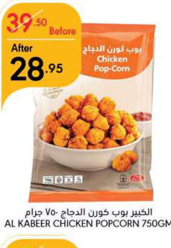 AL KABEER Chicken Pop Corn  in Manuel Market in KSA, Saudi Arabia, Saudi - Riyadh