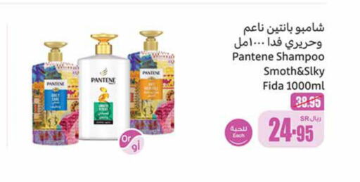 PANTENE Shampoo / Conditioner  in Othaim Markets in KSA, Saudi Arabia, Saudi - Jazan