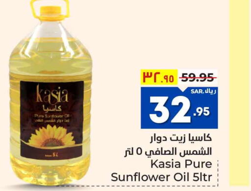 KASIA Sunflower Oil  in Hyper Al Wafa in KSA, Saudi Arabia, Saudi - Riyadh