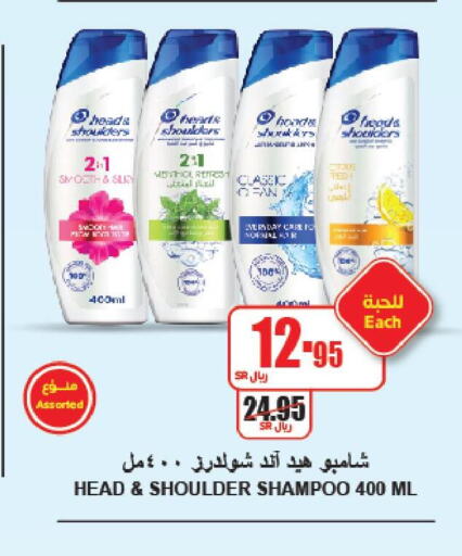 HEAD & SHOULDERS Shampoo / Conditioner  in A ماركت in مملكة العربية السعودية, السعودية, سعودية - الرياض