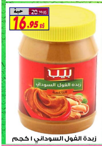  Peanut Butter  in Saudi Market Co. in KSA, Saudi Arabia, Saudi - Al Hasa