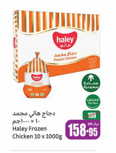  Frozen Whole Chicken  in أسواق عبد الله العثيم in مملكة العربية السعودية, السعودية, سعودية - الخفجي