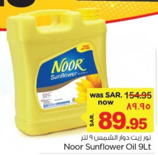 NOOR Sunflower Oil  in Nesto in KSA, Saudi Arabia, Saudi - Jubail