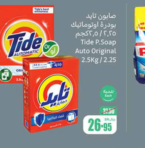 TIDE Detergent  in Othaim Markets in KSA, Saudi Arabia, Saudi - Qatif