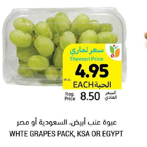  Grapes  in أسواق التميمي in مملكة العربية السعودية, السعودية, سعودية - عنيزة
