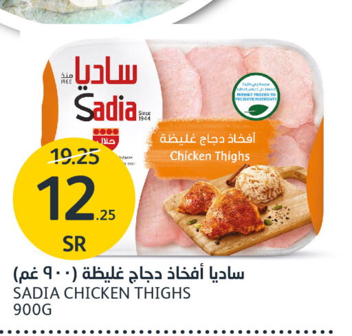 SADIA Chicken Thighs  in مركز الجزيرة للتسوق in مملكة العربية السعودية, السعودية, سعودية - الرياض