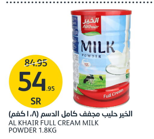 ALKHAIR Milk Powder  in مركز الجزيرة للتسوق in مملكة العربية السعودية, السعودية, سعودية - الرياض
