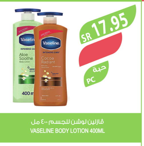 VASELINE Body Lotion & Cream  in Farm  in KSA, Saudi Arabia, Saudi - Jazan