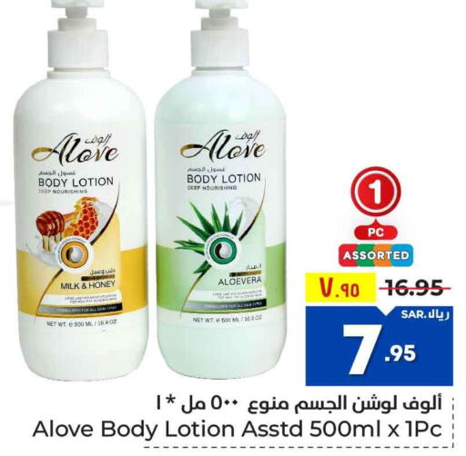 alove Body Lotion & Cream  in هايبر الوفاء in مملكة العربية السعودية, السعودية, سعودية - الرياض