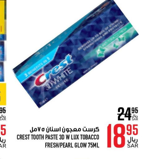 CREST Toothpaste  in أبراج هايبر ماركت in مملكة العربية السعودية, السعودية, سعودية - مكة المكرمة