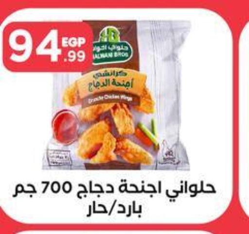  Chicken Fingers  in المحلاوي ستورز in Egypt - القاهرة