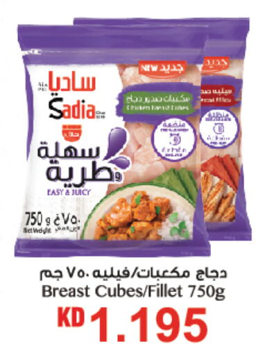 SADIA Chicken Breast  in غلف مارت in الكويت - محافظة الأحمدي