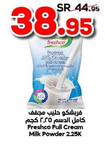 FRESHCO Milk Powder  in الدكان in مملكة العربية السعودية, السعودية, سعودية - مكة المكرمة