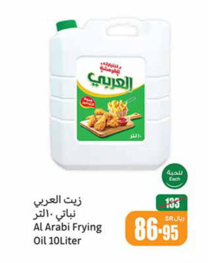 Alarabi Vegetable Oil  in أسواق عبد الله العثيم in مملكة العربية السعودية, السعودية, سعودية - أبها