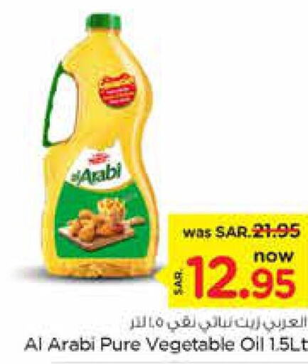 Alarabi Vegetable Oil  in نستو in مملكة العربية السعودية, السعودية, سعودية - الرياض