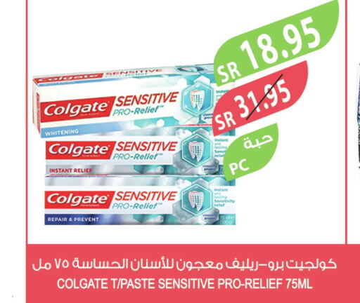 COLGATE Toothpaste  in المزرعة in مملكة العربية السعودية, السعودية, سعودية - سكاكا