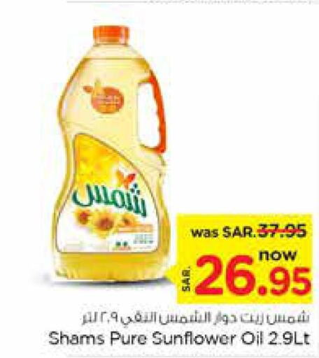 SHAMS Sunflower Oil  in Nesto in KSA, Saudi Arabia, Saudi - Buraidah
