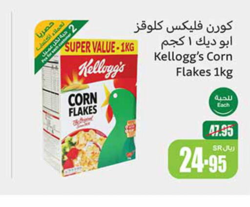 KELLOGGS Corn Flakes  in Othaim Markets in KSA, Saudi Arabia, Saudi - Al-Kharj