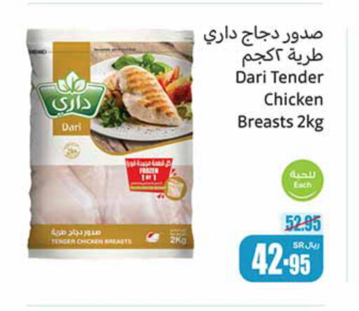  Chicken Breast  in Othaim Markets in KSA, Saudi Arabia, Saudi - Al Majmaah