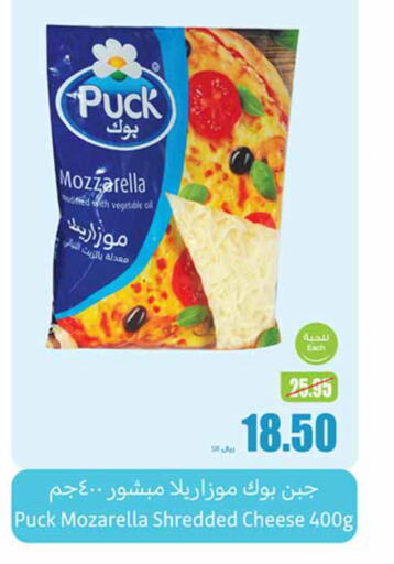 PUCK Mozzarella  in Othaim Markets in KSA, Saudi Arabia, Saudi - Dammam