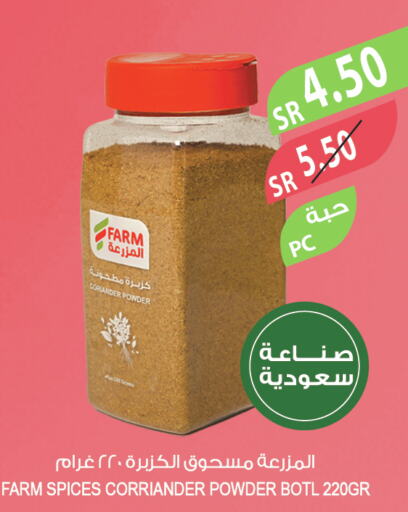  Spices / Masala  in المزرعة in مملكة العربية السعودية, السعودية, سعودية - سيهات