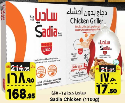 SADIA Frozen Whole Chicken  in المدينة هايبرماركت in مملكة العربية السعودية, السعودية, سعودية - الرياض