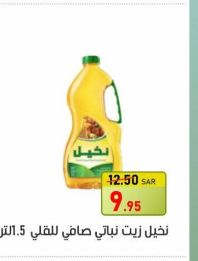  Vegetable Oil  in أسواق جرين أبل in مملكة العربية السعودية, السعودية, سعودية - الأحساء‎