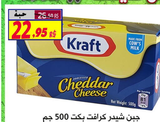 KRAFT Cheddar Cheese  in شركة الأسواق السعودية in مملكة العربية السعودية, السعودية, سعودية - الأحساء‎