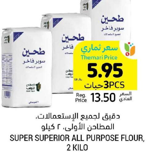  All Purpose Flour  in Tamimi Market in KSA, Saudi Arabia, Saudi - Dammam