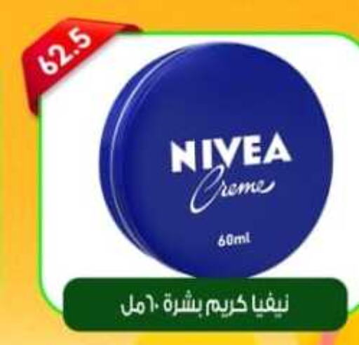 Nivea Face cream  in Green Hypermarket in Egypt - Cairo