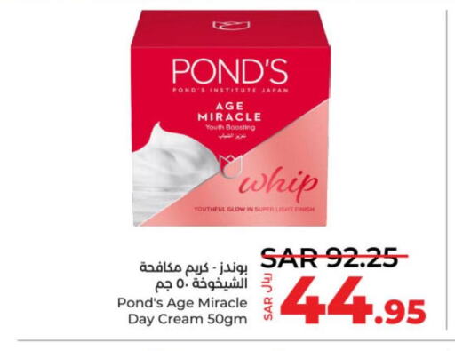 PONDS Face cream  in لولو هايبرماركت in مملكة العربية السعودية, السعودية, سعودية - عنيزة