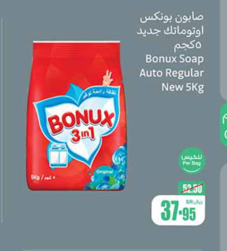 BONUX Detergent  in Othaim Markets in KSA, Saudi Arabia, Saudi - Riyadh
