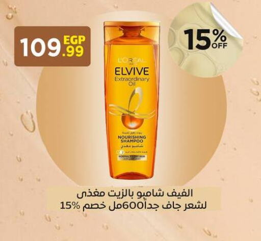 ELVIVE Shampoo / Conditioner  in مارت فيل in Egypt - القاهرة