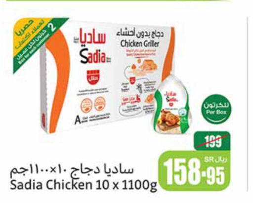 SADIA Frozen Whole Chicken  in أسواق عبد الله العثيم in مملكة العربية السعودية, السعودية, سعودية - الزلفي