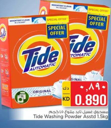 TIDE Detergent  in Nesto Hypermarkets in Kuwait - Kuwait City
