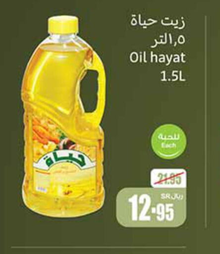 HAYAT Vegetable Oil  in Othaim Markets in KSA, Saudi Arabia, Saudi - Jazan