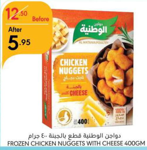 AL WATANIA Chicken Nuggets  in Manuel Market in KSA, Saudi Arabia, Saudi - Riyadh