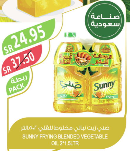 SUNNY Vegetable Oil  in المزرعة in مملكة العربية السعودية, السعودية, سعودية - الأحساء‎