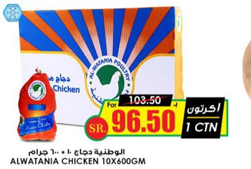 AL WATANIA Frozen Whole Chicken  in Prime Supermarket in KSA, Saudi Arabia, Saudi - Al Bahah