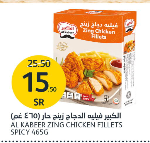 AL KABEER Chicken Fillet  in AlJazera Shopping Center in KSA, Saudi Arabia, Saudi - Riyadh