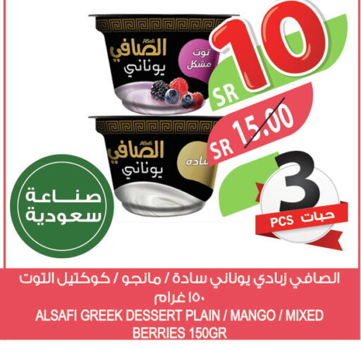 AL SAFI Greek Yoghurt  in المزرعة in مملكة العربية السعودية, السعودية, سعودية - ينبع