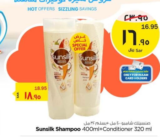SUNSILK Shampoo / Conditioner  in نستو in مملكة العربية السعودية, السعودية, سعودية - الأحساء‎