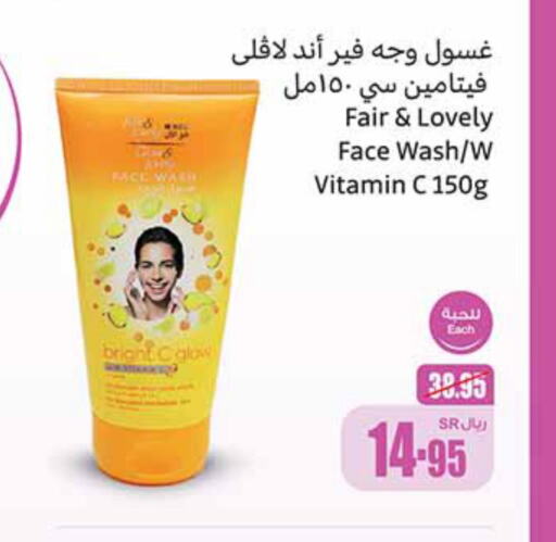 FAIR & LOVELY Face Wash  in أسواق عبد الله العثيم in مملكة العربية السعودية, السعودية, سعودية - تبوك